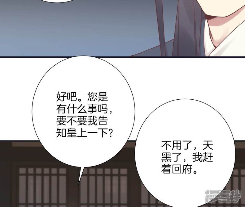 《皇后很忙》第181话 新的牵绊 第53页