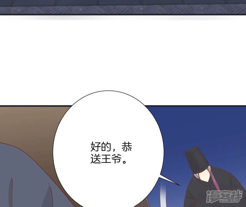 《皇后很忙》第181话 新的牵绊 第55页