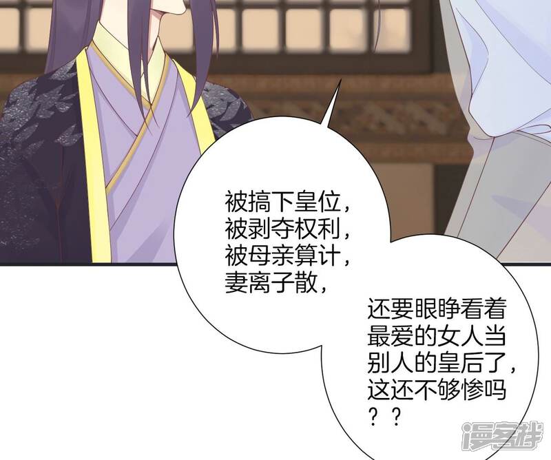 《皇后很忙》第181话 新的牵绊 第66页