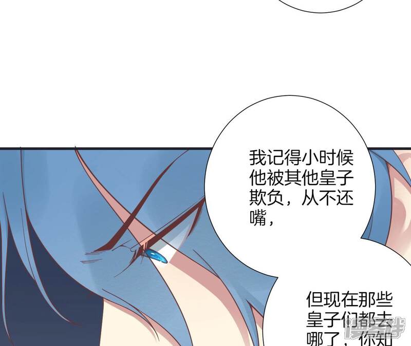 《皇后很忙》第181话 新的牵绊 第67页