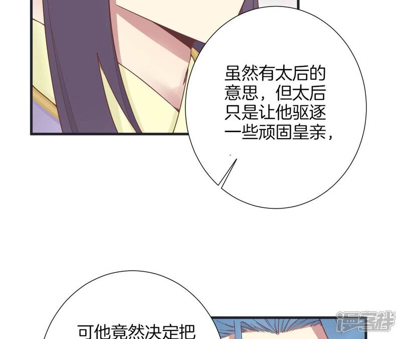 《皇后很忙》第181话 新的牵绊 第70页