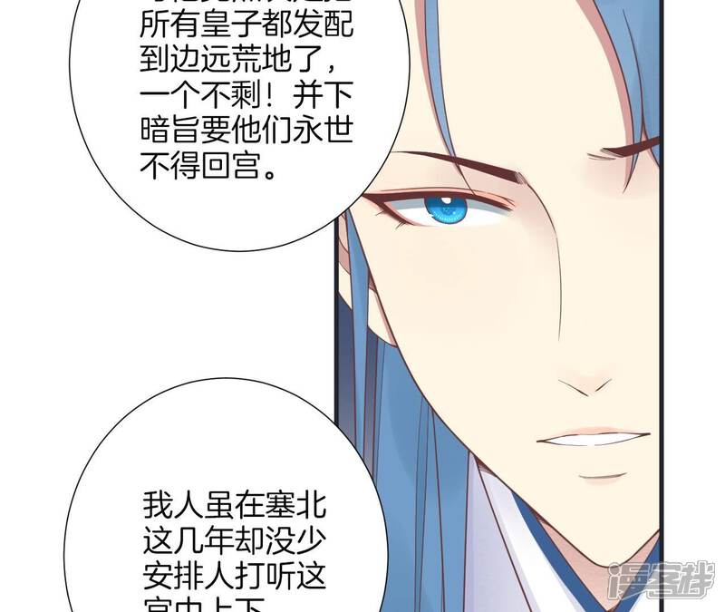 《皇后很忙》第181话 新的牵绊 第71页