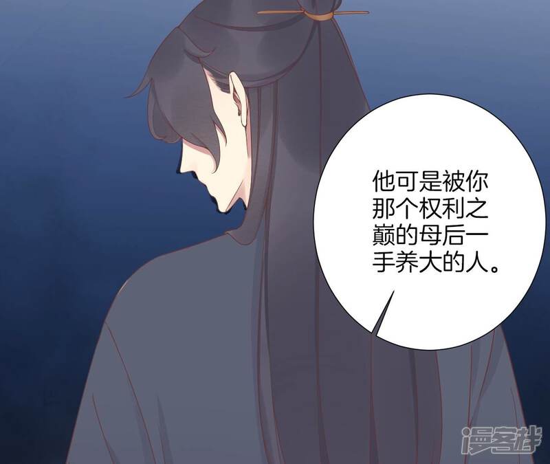 《皇后很忙》第181话 新的牵绊 第77页