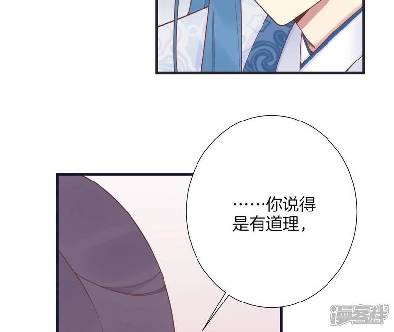 《皇后很忙》第181话 新的牵绊 第80页