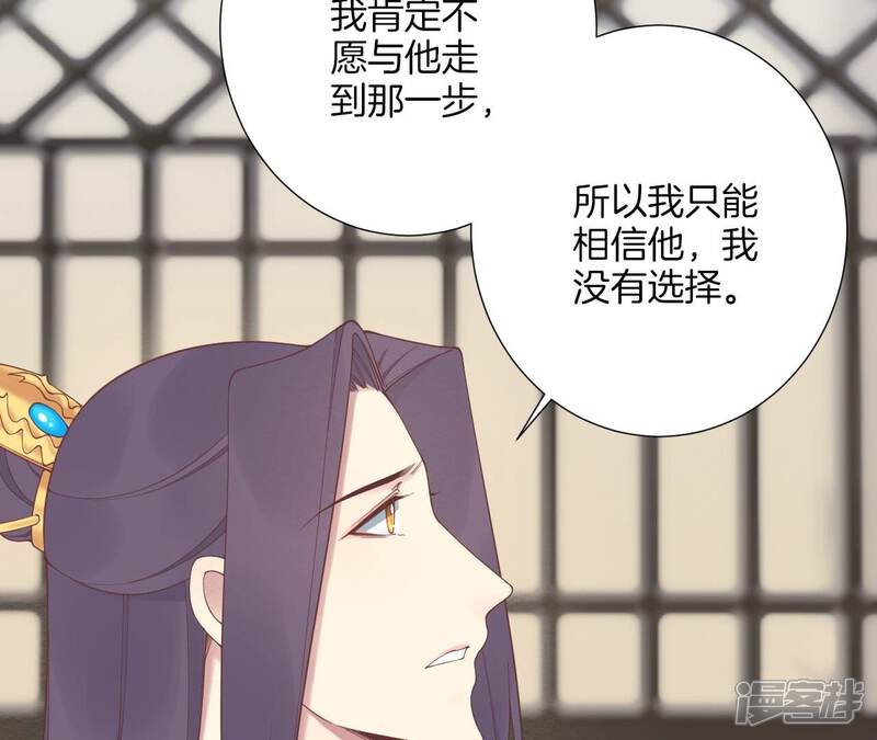 《皇后很忙》第181话 新的牵绊 第82页