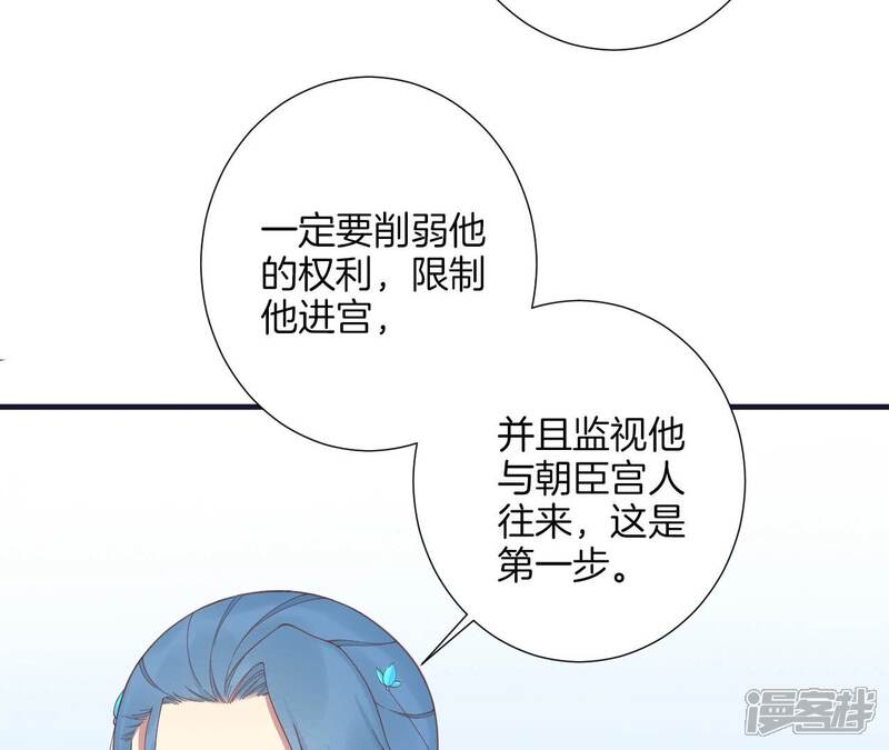 《皇后很忙》第181话 新的牵绊 第86页