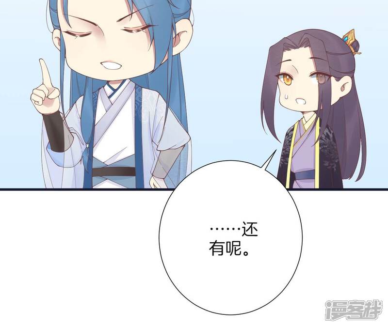 《皇后很忙》第181话 新的牵绊 第87页