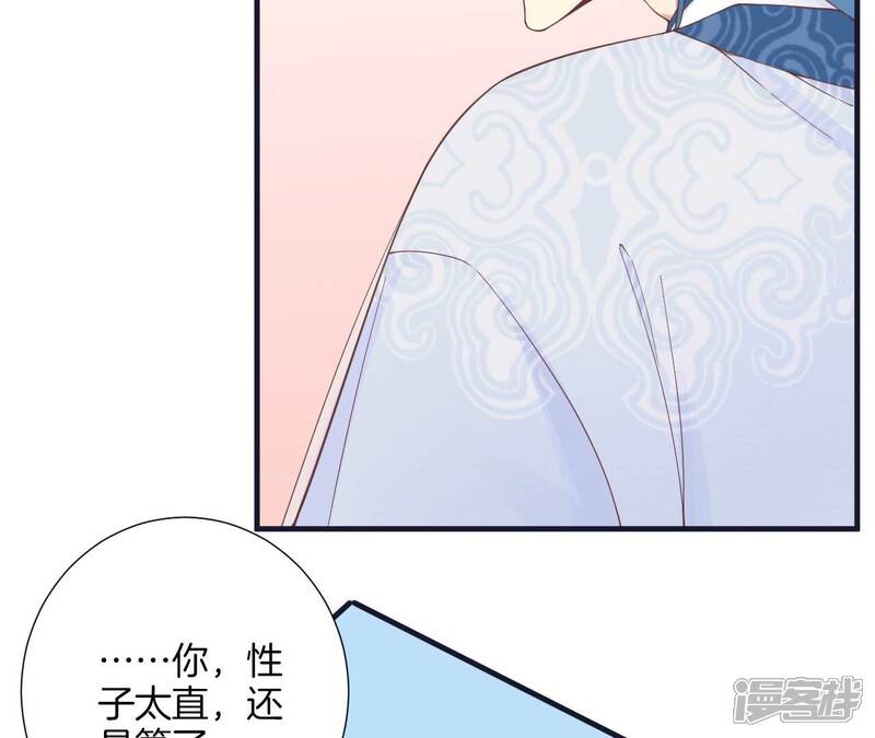 《皇后很忙》第181话 新的牵绊 第89页