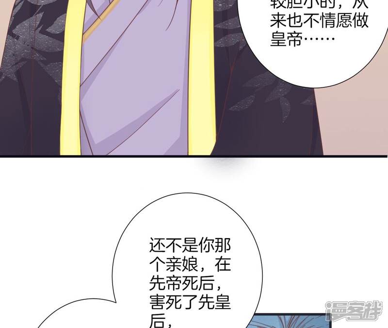 《皇后很忙》第181话 新的牵绊 第9页