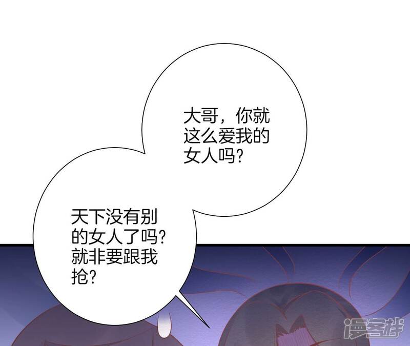 《皇后很忙》番外皇上的梦 第30页