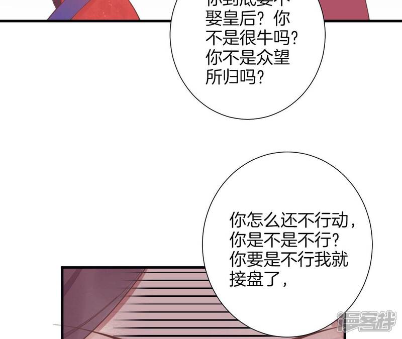 《皇后很忙》番外皇上的梦 第45页