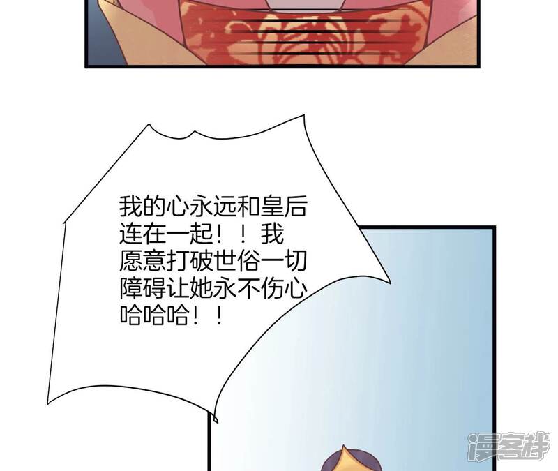 《皇后很忙》番外皇上的梦 第47页