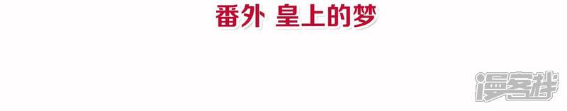 《皇后很忙》番外皇上的梦 第4页