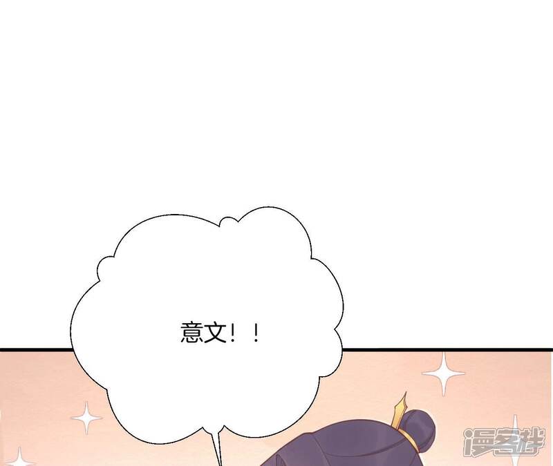 《皇后很忙》番外皇上的梦 第52页
