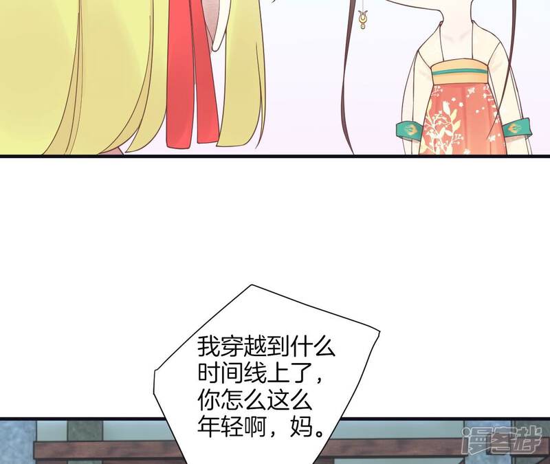 《皇后很忙》第182话 妈 第121页