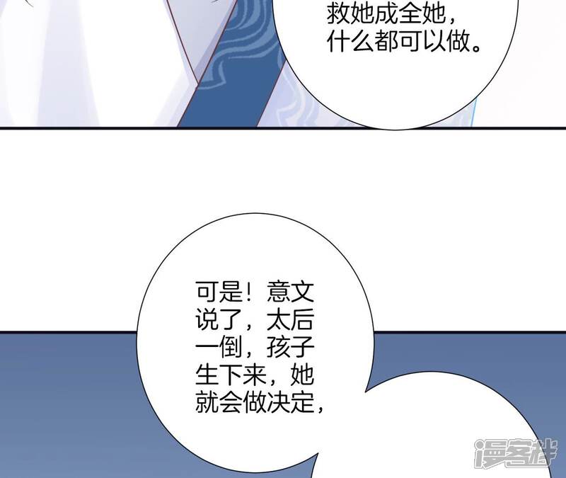 《皇后很忙》第182话 妈 第54页