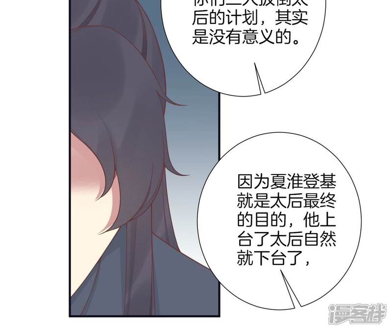 《皇后很忙》第182话 妈 第63页