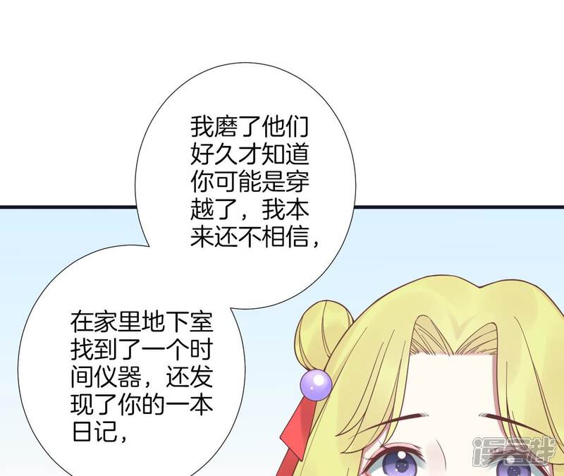 《皇后很忙》第183话 素汐 第139页