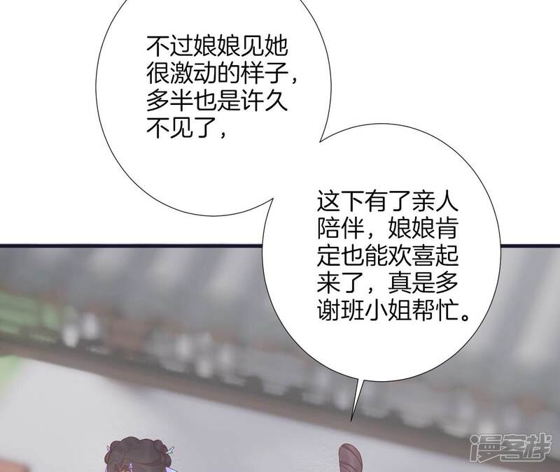 《皇后很忙》第183话 素汐 第23页