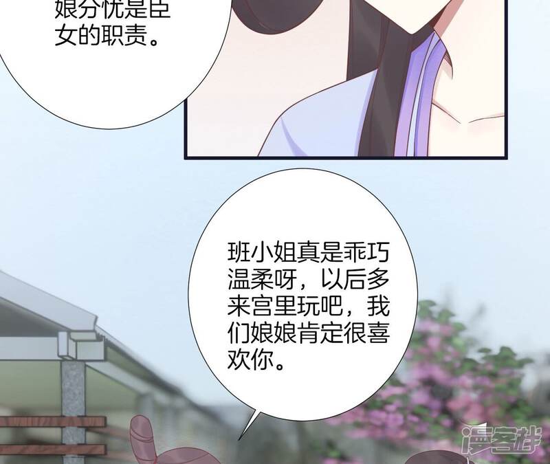 《皇后很忙》第183话 素汐 第26页