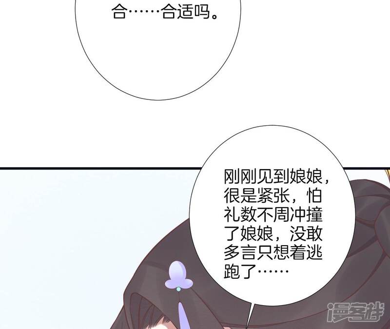 《皇后很忙》第183话 素汐 第28页