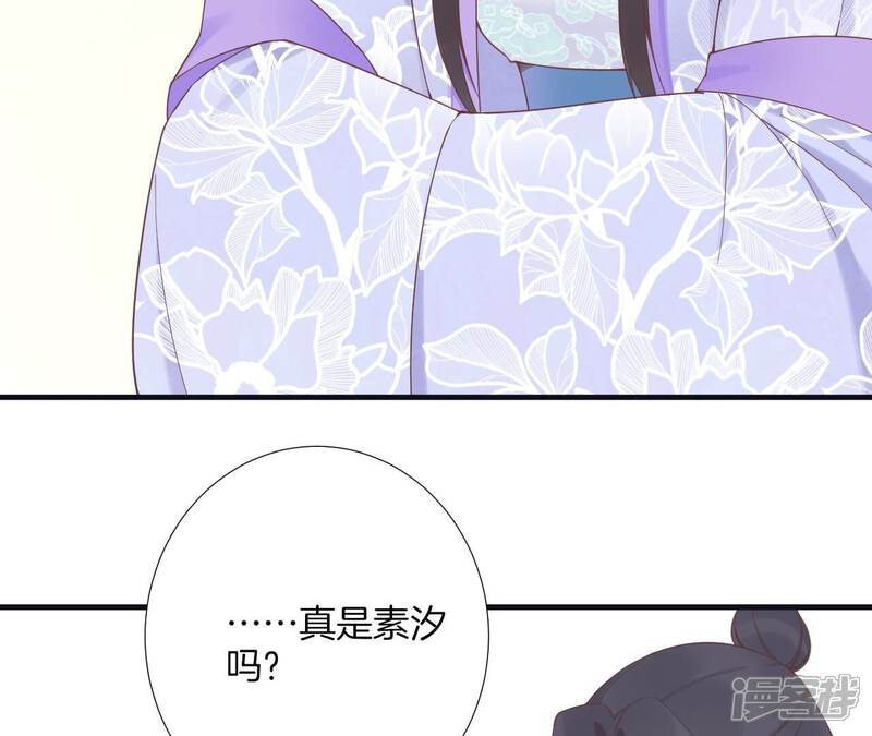 《皇后很忙》第183话 素汐 第42页