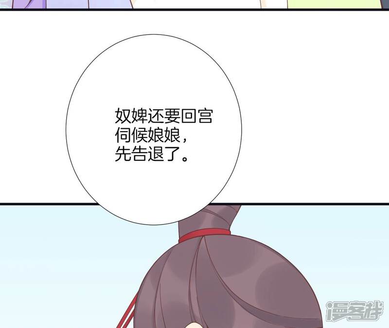 《皇后很忙》第183话 素汐 第48页
