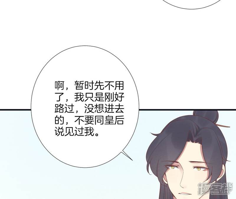 《皇后很忙》第183话 素汐 第50页