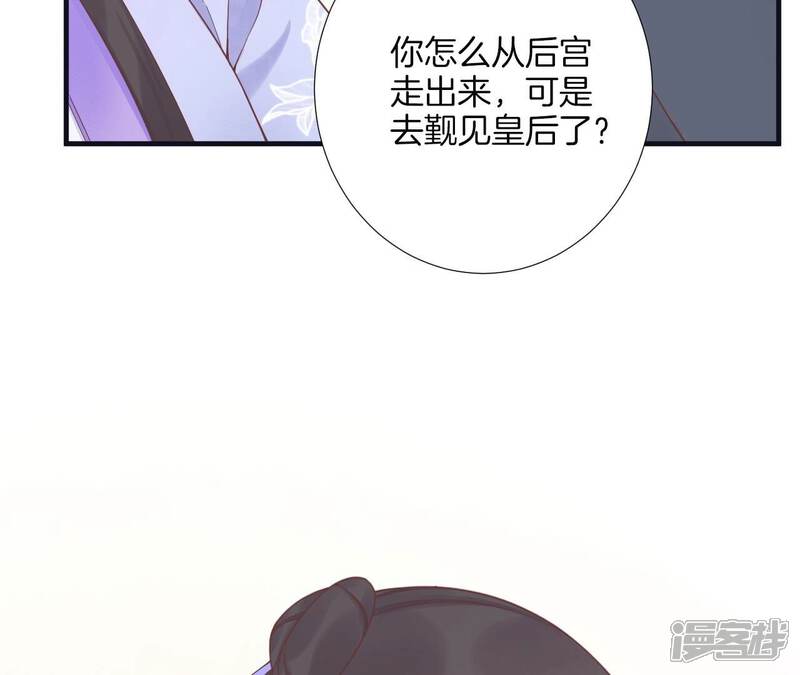 《皇后很忙》第183话 素汐 第53页