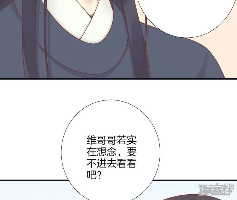 《皇后很忙》第183话 素汐 第66页