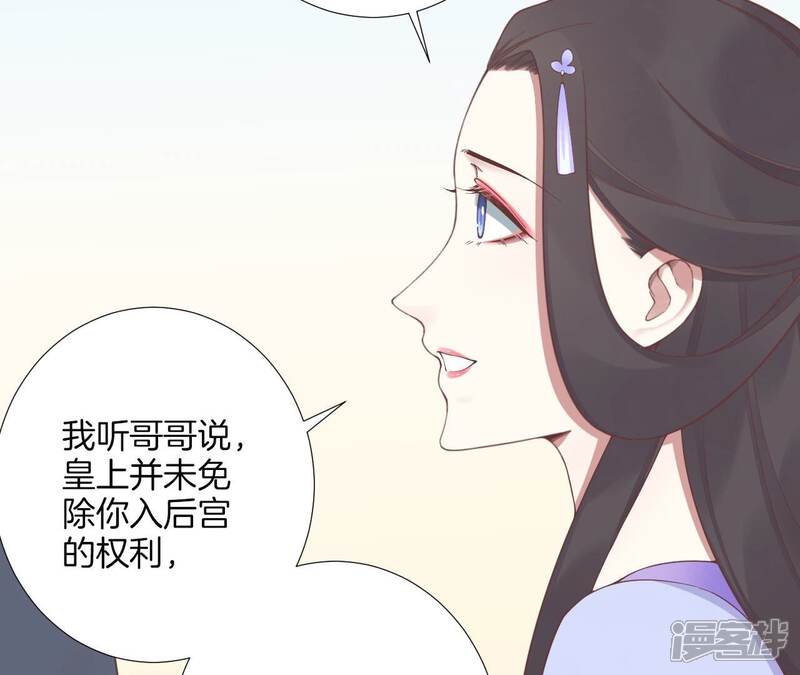 《皇后很忙》第183话 素汐 第67页