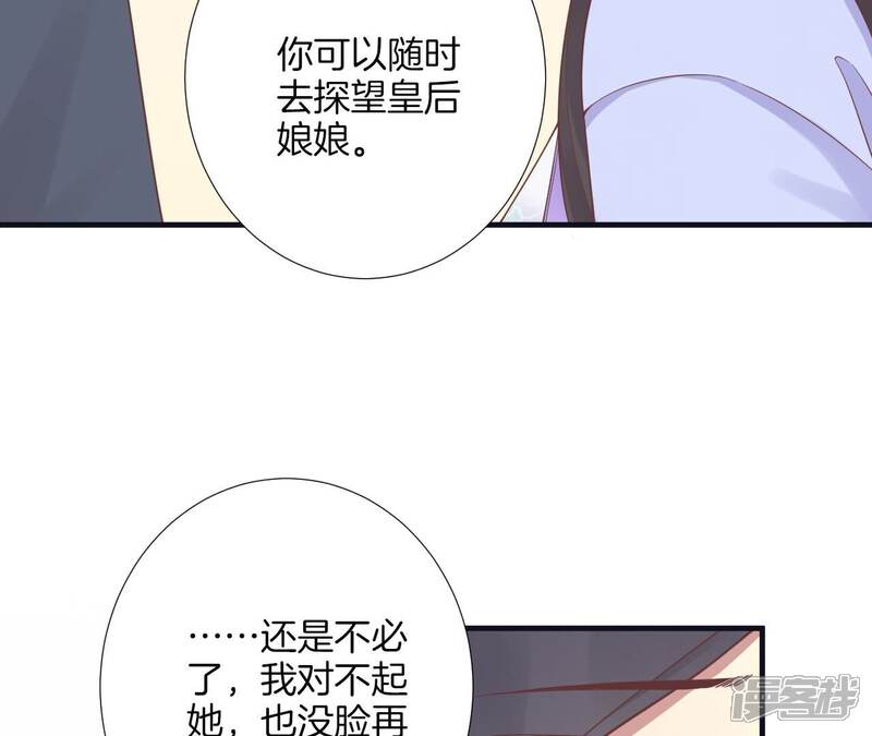 《皇后很忙》第183话 素汐 第68页