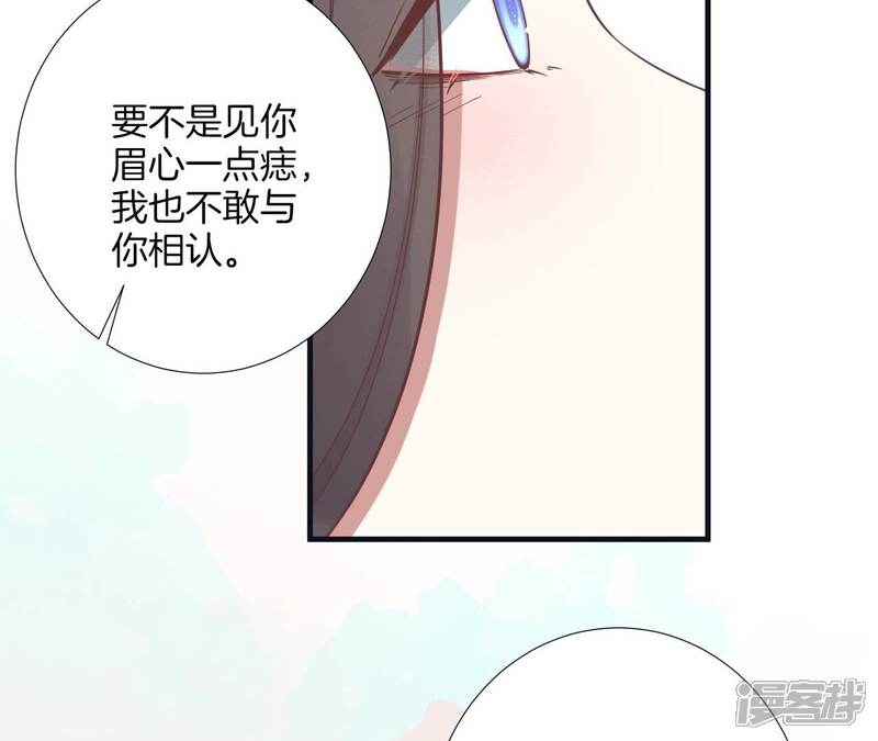 《皇后很忙》第183话 素汐 第76页