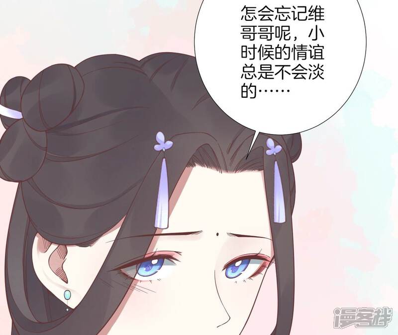 《皇后很忙》第183话 素汐 第77页