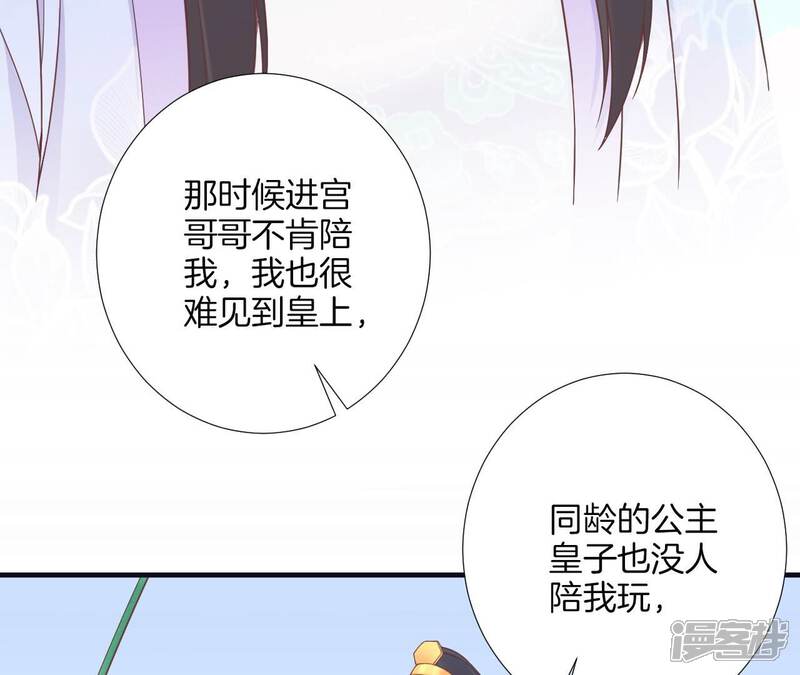 《皇后很忙》第183话 素汐 第79页