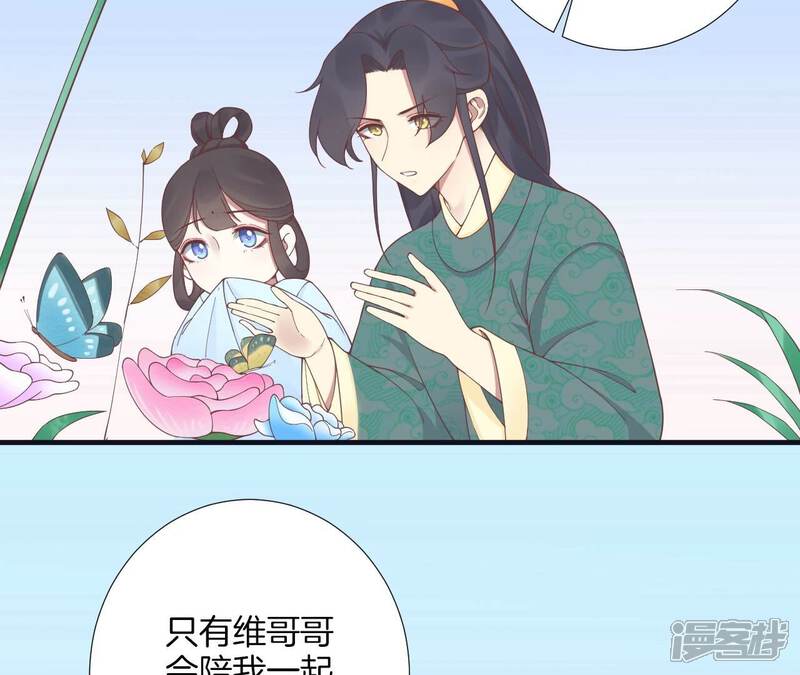 《皇后很忙》第183话 素汐 第80页
