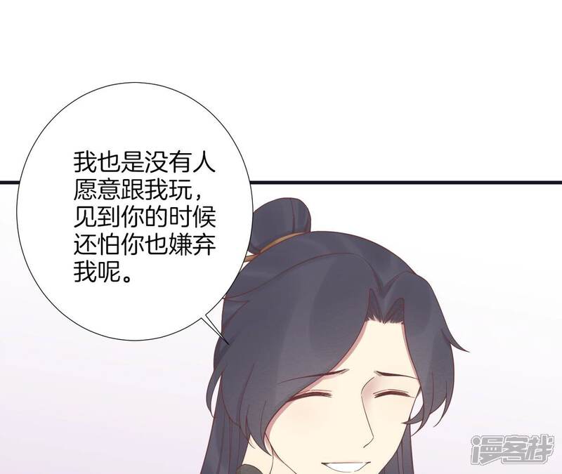 《皇后很忙》第183话 素汐 第83页