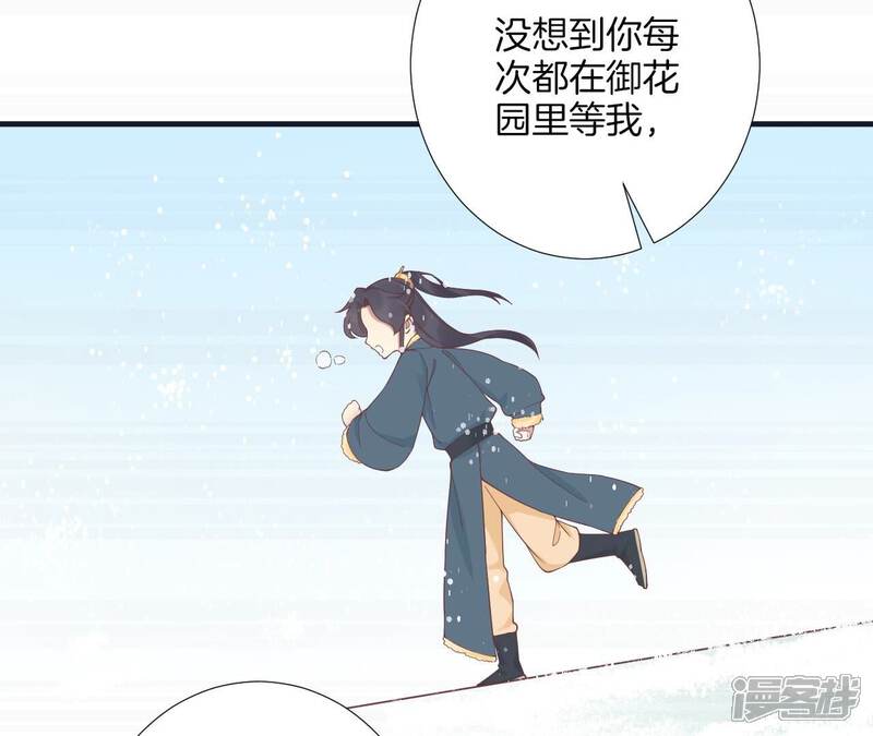 《皇后很忙》第183话 素汐 第85页