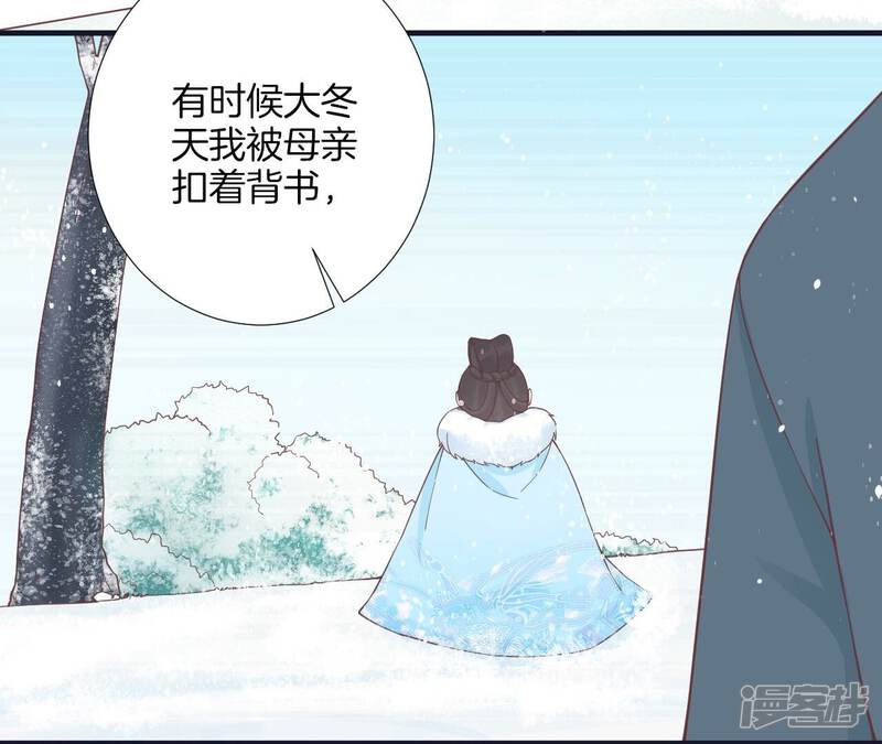 《皇后很忙》第183话 素汐 第86页