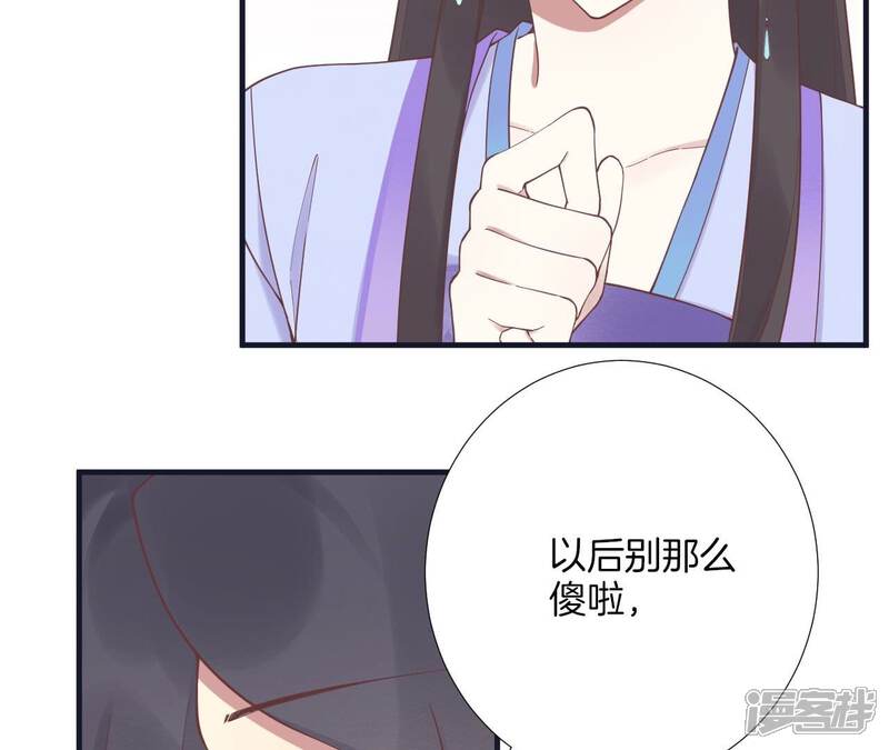《皇后很忙》第183话 素汐 第90页