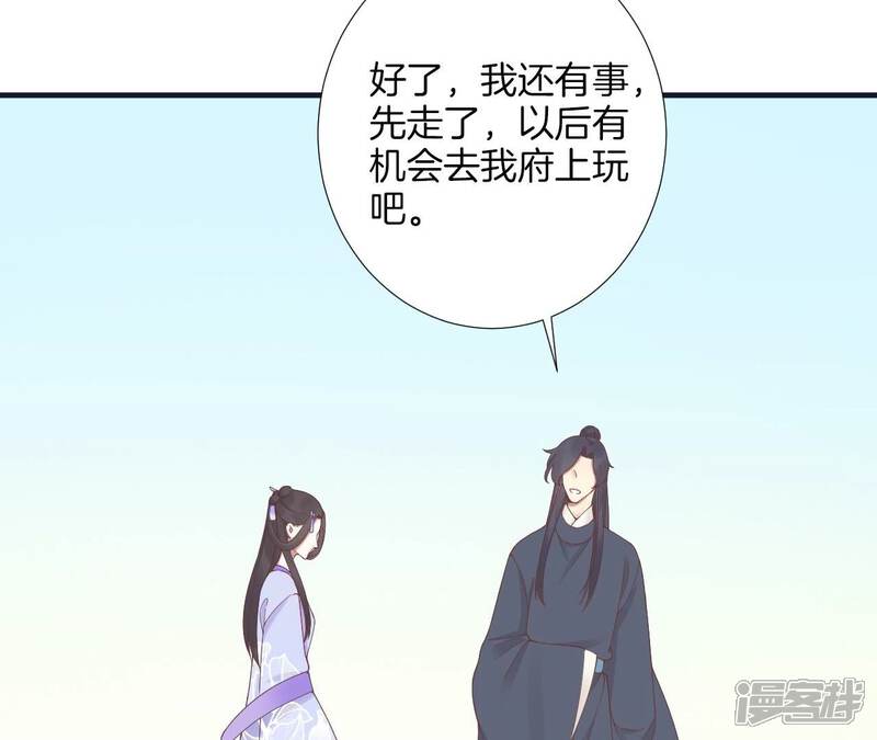 《皇后很忙》第183话 素汐 第96页