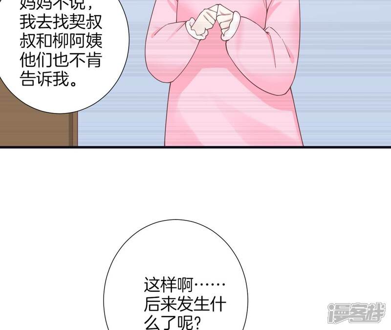 《皇后很忙》第185话 回忆中的未来 第114页