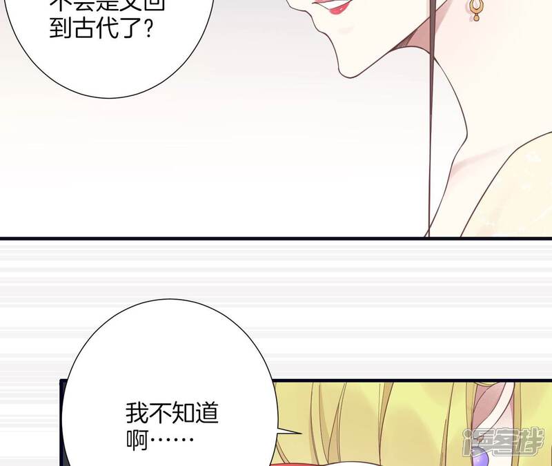 《皇后很忙》第185话 回忆中的未来 第118页