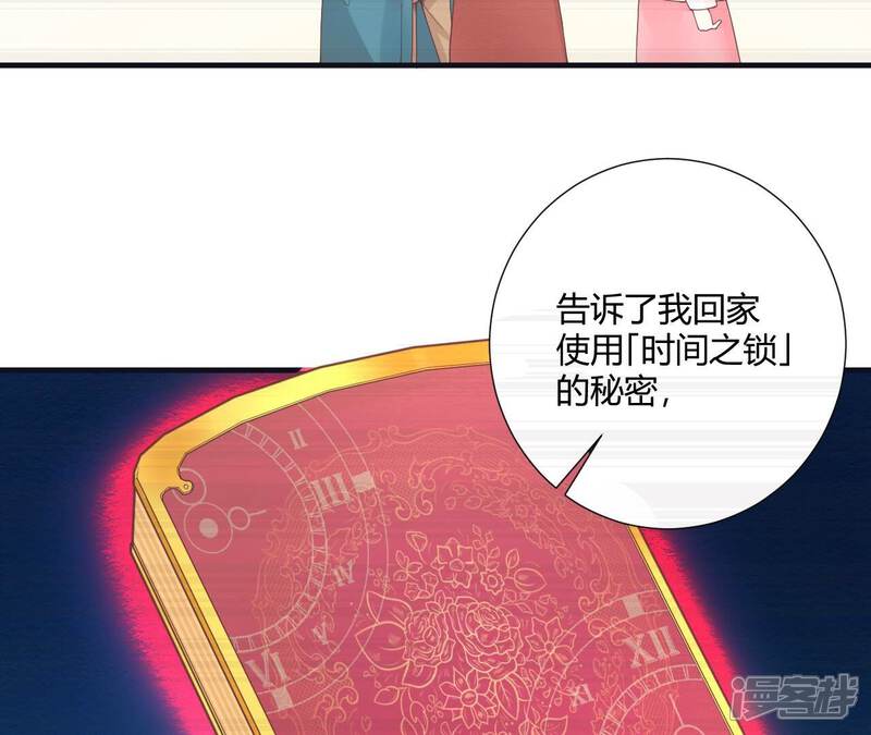 《皇后很忙》第185话 回忆中的未来 第142页
