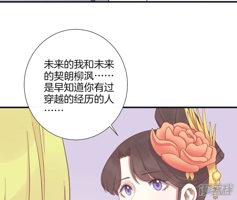 《皇后很忙》第185话 回忆中的未来 第148页