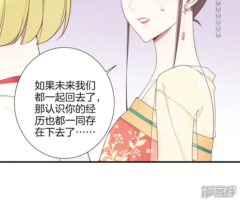 《皇后很忙》第185话 回忆中的未来 第149页