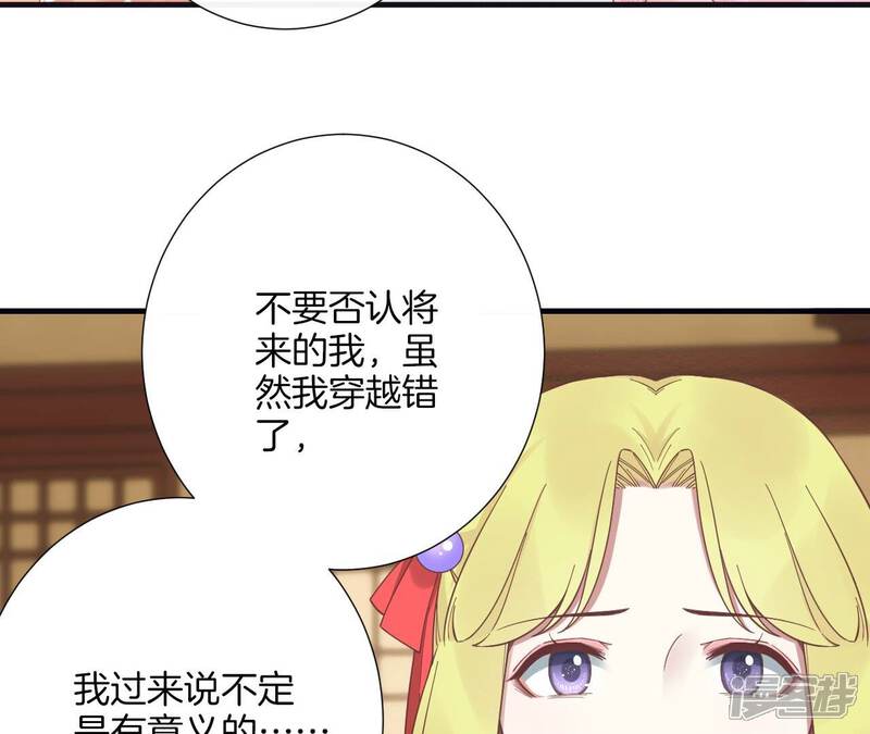 《皇后很忙》第185话 回忆中的未来 第154页