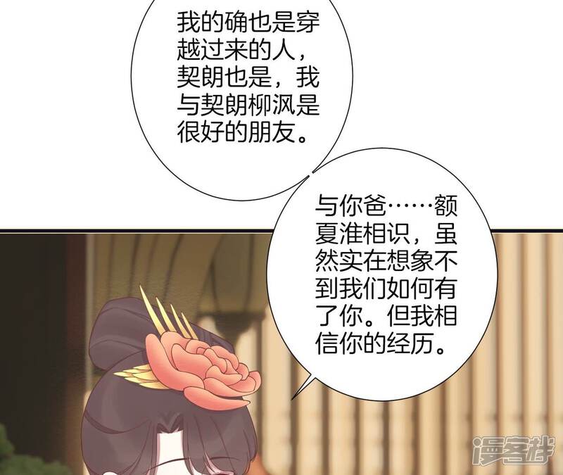 《皇后很忙》第185话 回忆中的未来 第158页