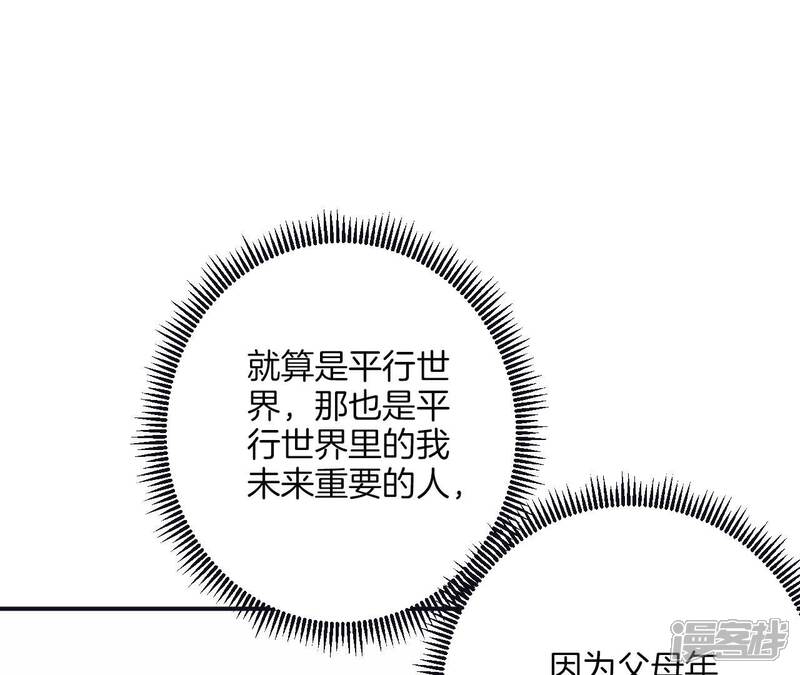 《皇后很忙》第185话 回忆中的未来 第164页