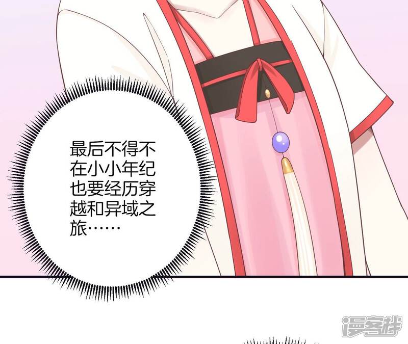 《皇后很忙》第185话 回忆中的未来 第166页